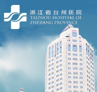 浙江大学台州医院